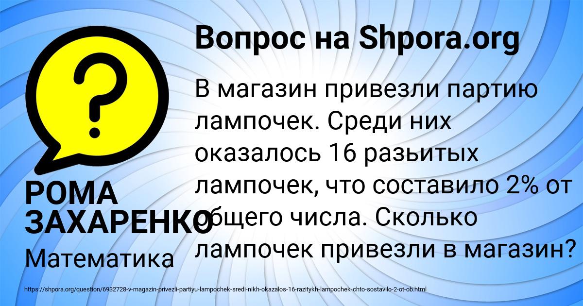 Картинка с текстом вопроса от пользователя РОМА ЗАХАРЕНКО