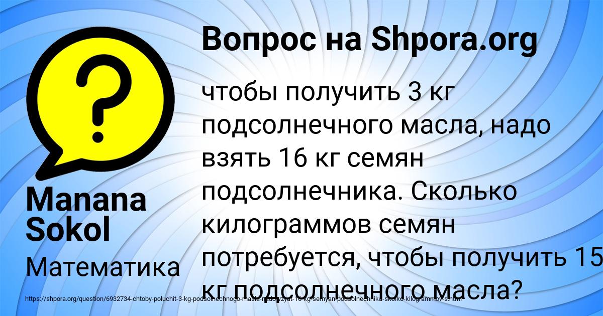Картинка с текстом вопроса от пользователя Manana Sokol