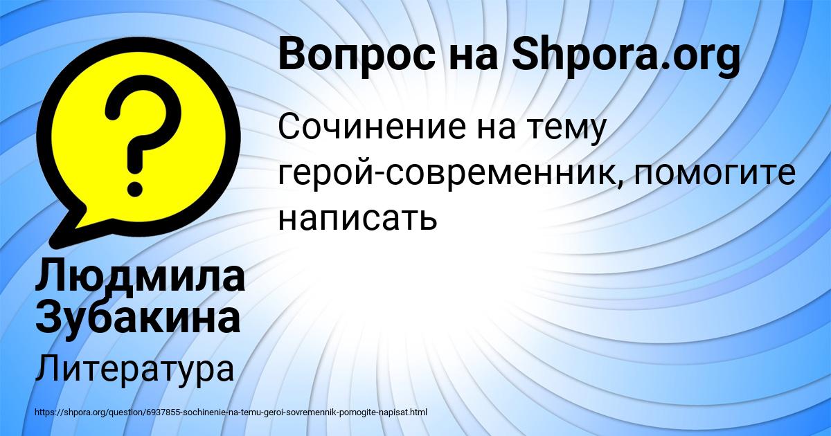 Картинка с текстом вопроса от пользователя Людмила Зубакина