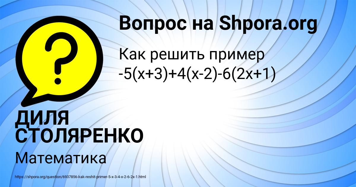 Картинка с текстом вопроса от пользователя ДИЛЯ СТОЛЯРЕНКО
