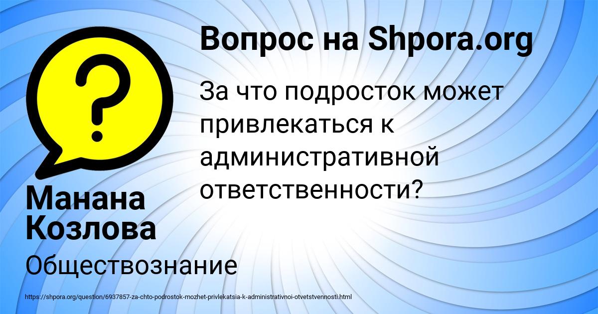 Картинка с текстом вопроса от пользователя Манана Козлова
