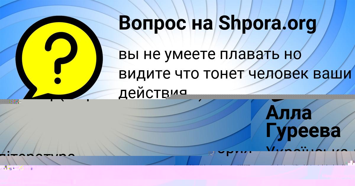Картинка с текстом вопроса от пользователя Алла Гуреева