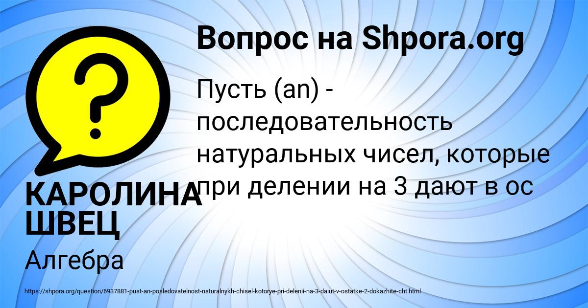 Картинка с текстом вопроса от пользователя КАРОЛИНА ШВЕЦ