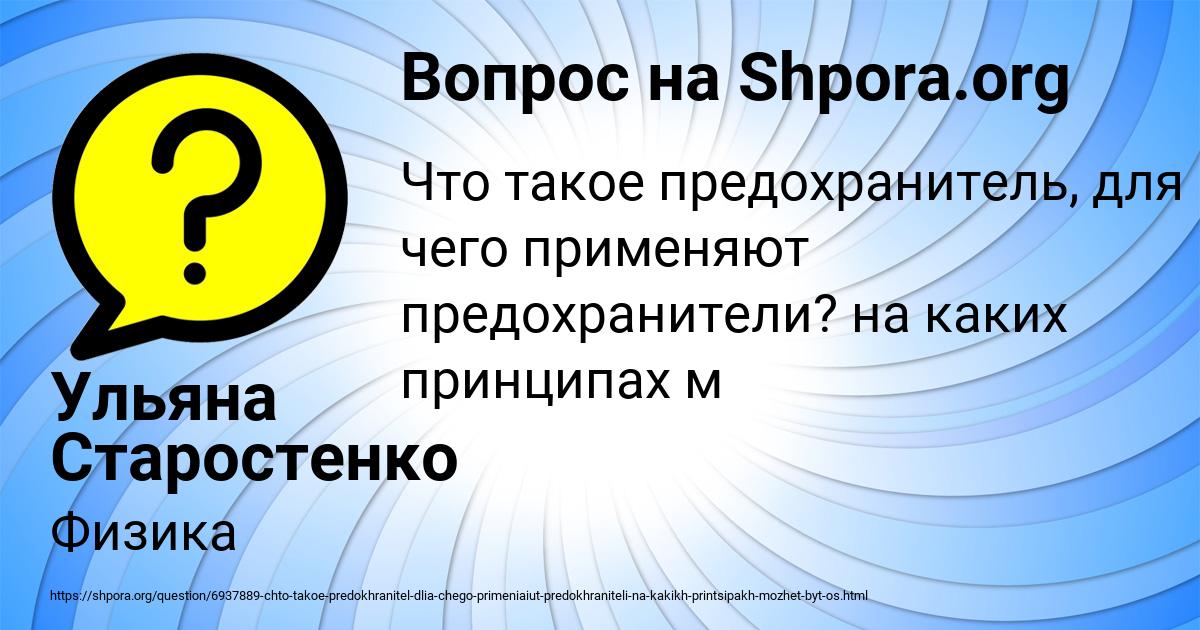 Картинка с текстом вопроса от пользователя Ульяна Старостенко
