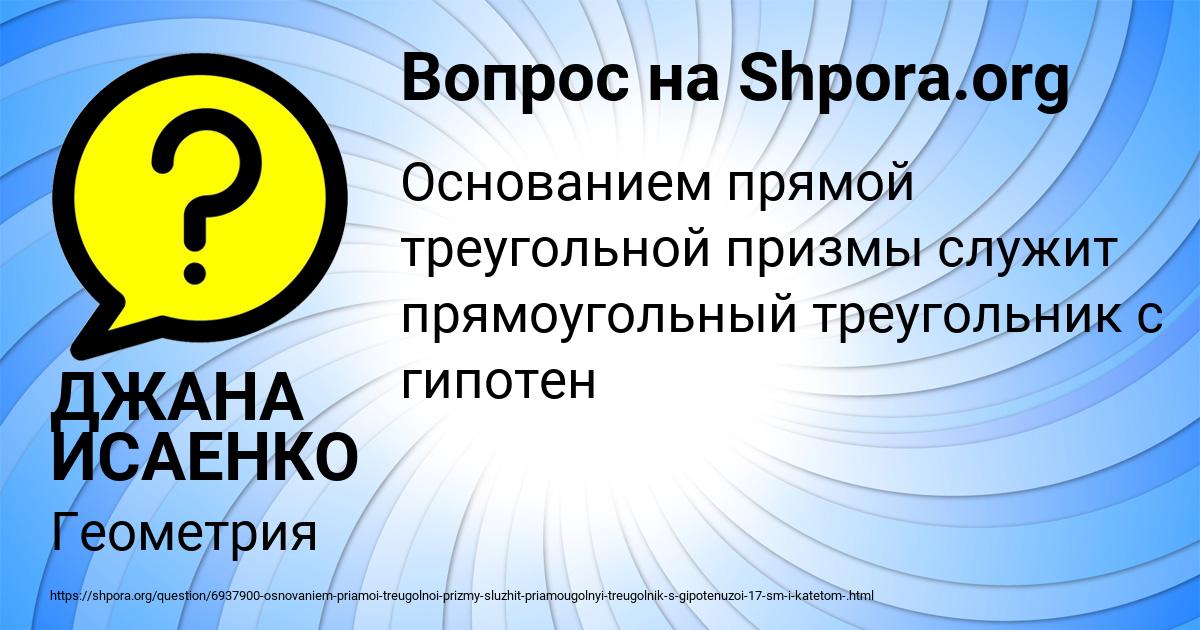 Картинка с текстом вопроса от пользователя ДЖАНА ИСАЕНКО