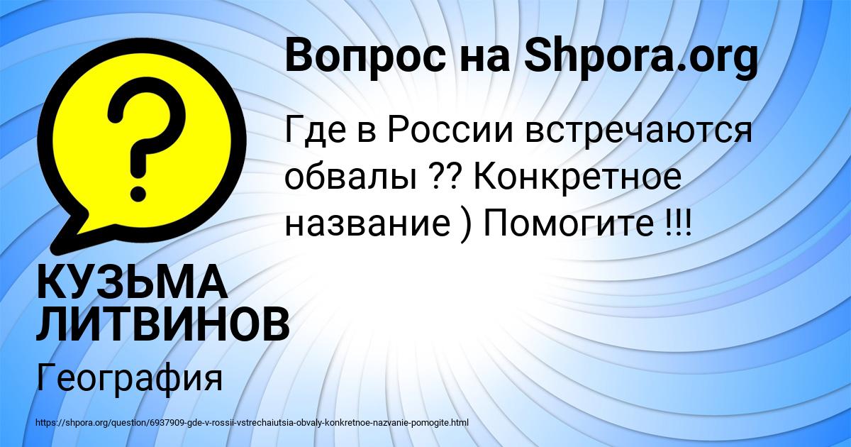 Картинка с текстом вопроса от пользователя КУЗЬМА ЛИТВИНОВ