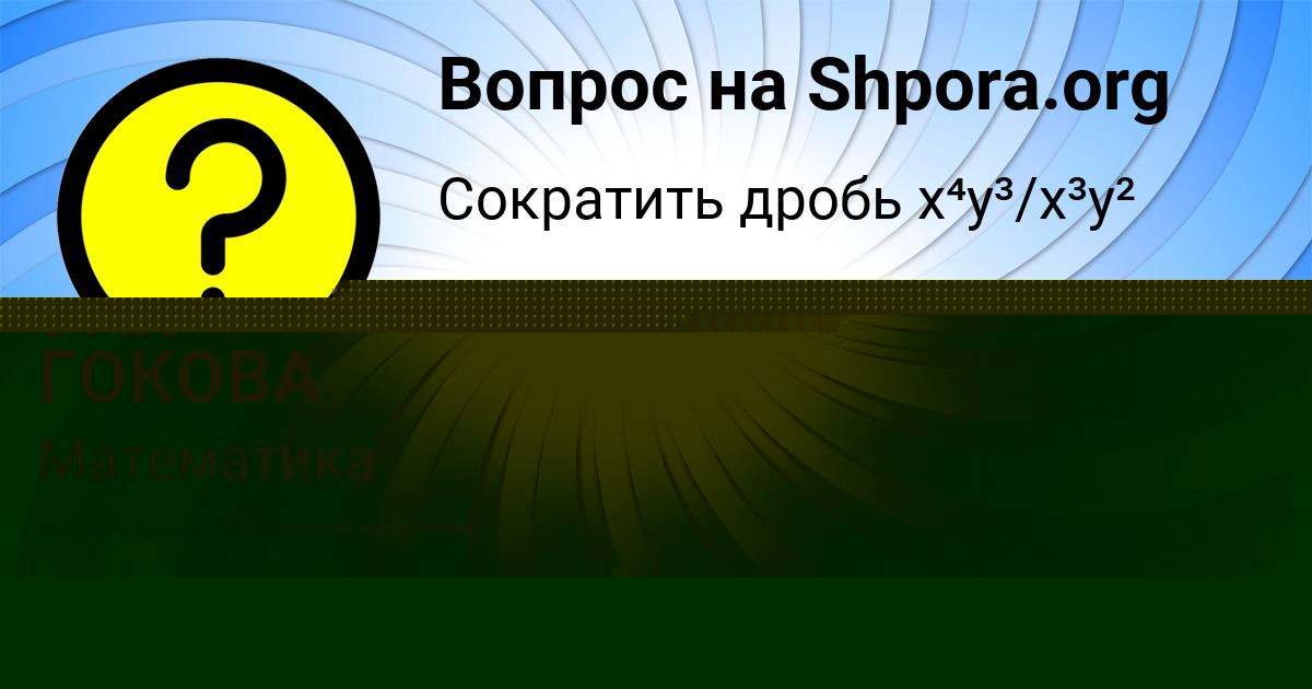 Картинка с текстом вопроса от пользователя АЛЛА ПАРАМОНОВА