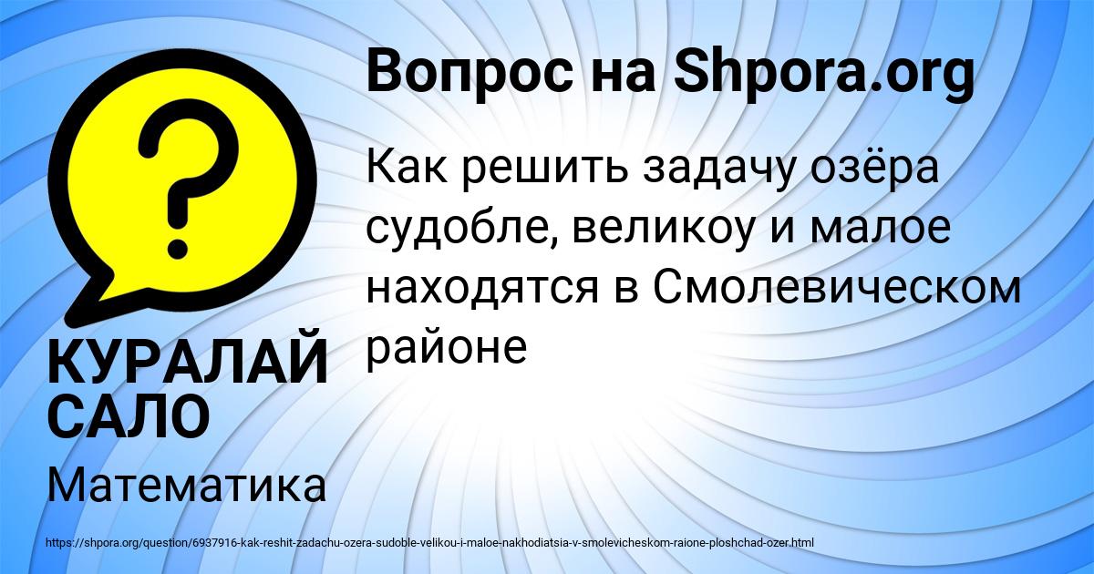 Картинка с текстом вопроса от пользователя КУРАЛАЙ САЛО