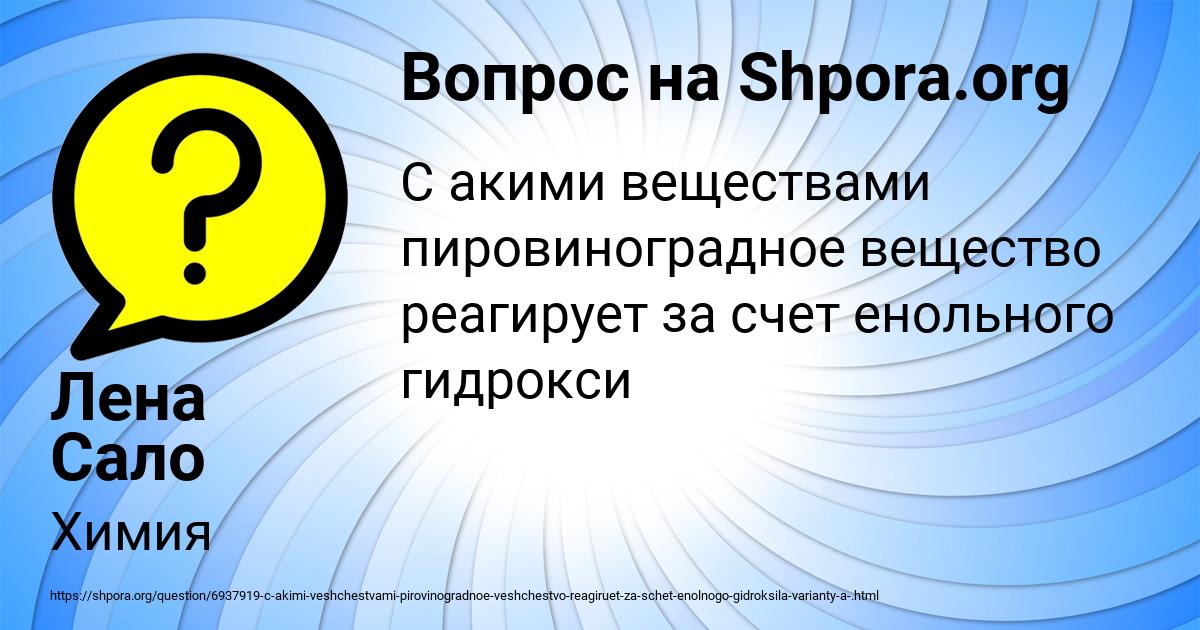 Картинка с текстом вопроса от пользователя Лена Сало