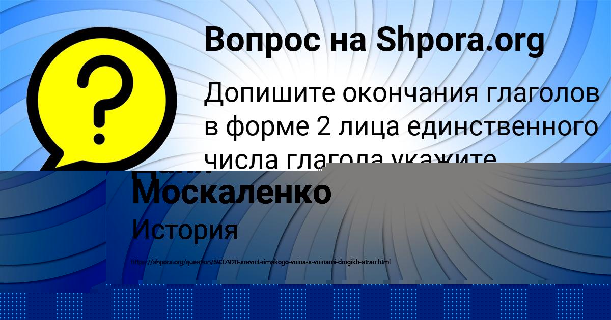 Картинка с текстом вопроса от пользователя Даня Москаленко