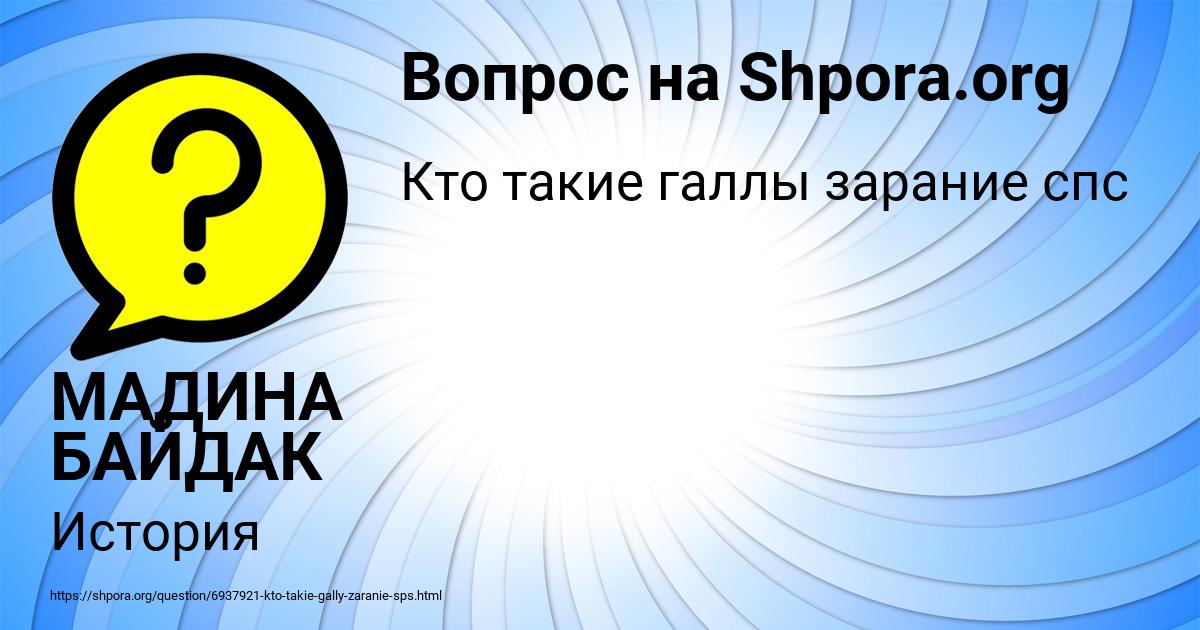 Картинка с текстом вопроса от пользователя МАДИНА БАЙДАК