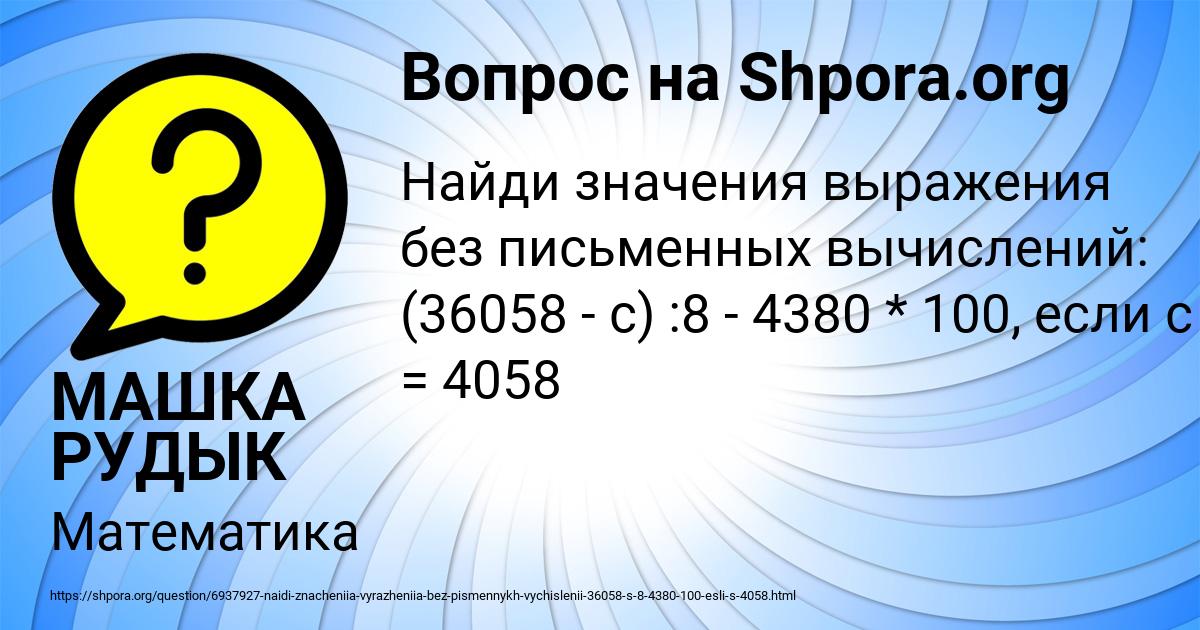 Картинка с текстом вопроса от пользователя МАШКА РУДЫК