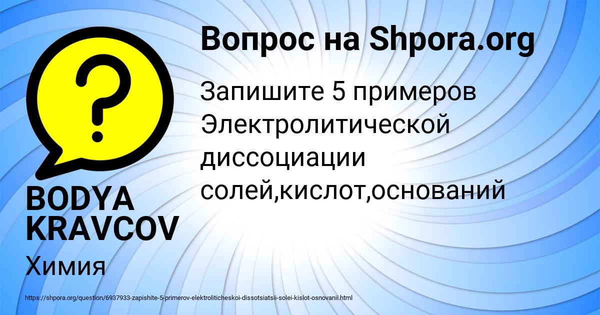Картинка с текстом вопроса от пользователя BODYA KRAVCOV
