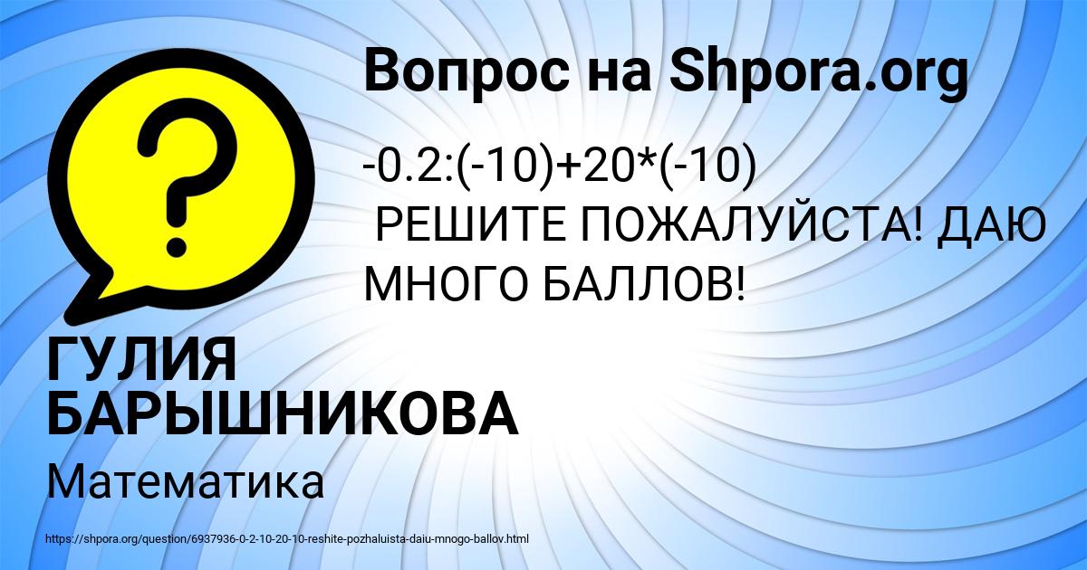 Картинка с текстом вопроса от пользователя ГУЛИЯ БАРЫШНИКОВА