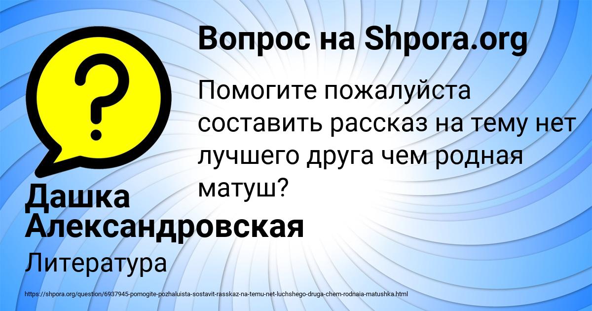 Картинка с текстом вопроса от пользователя Дашка Александровская