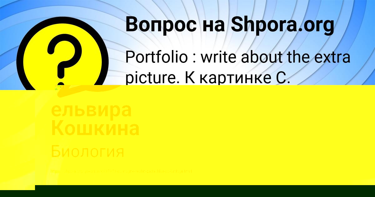 Картинка с текстом вопроса от пользователя ельвира Кошкина