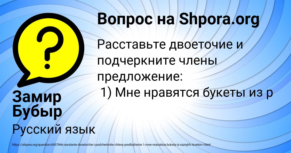 Картинка с текстом вопроса от пользователя Замир Бубыр