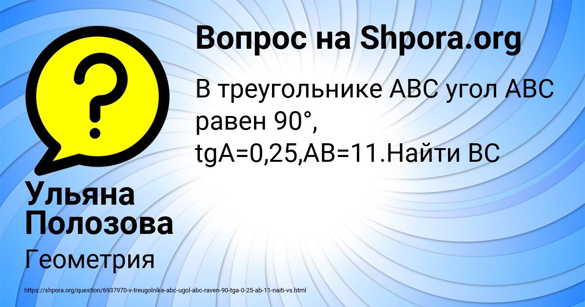Картинка с текстом вопроса от пользователя Ульяна Полозова