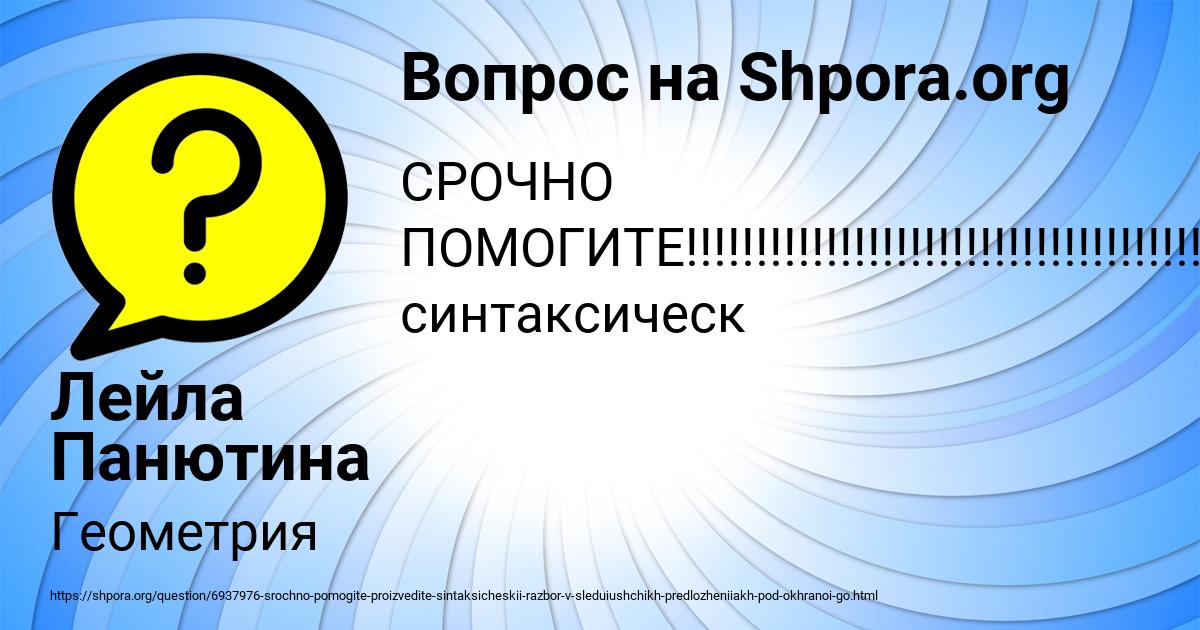 Картинка с текстом вопроса от пользователя Лейла Панютина