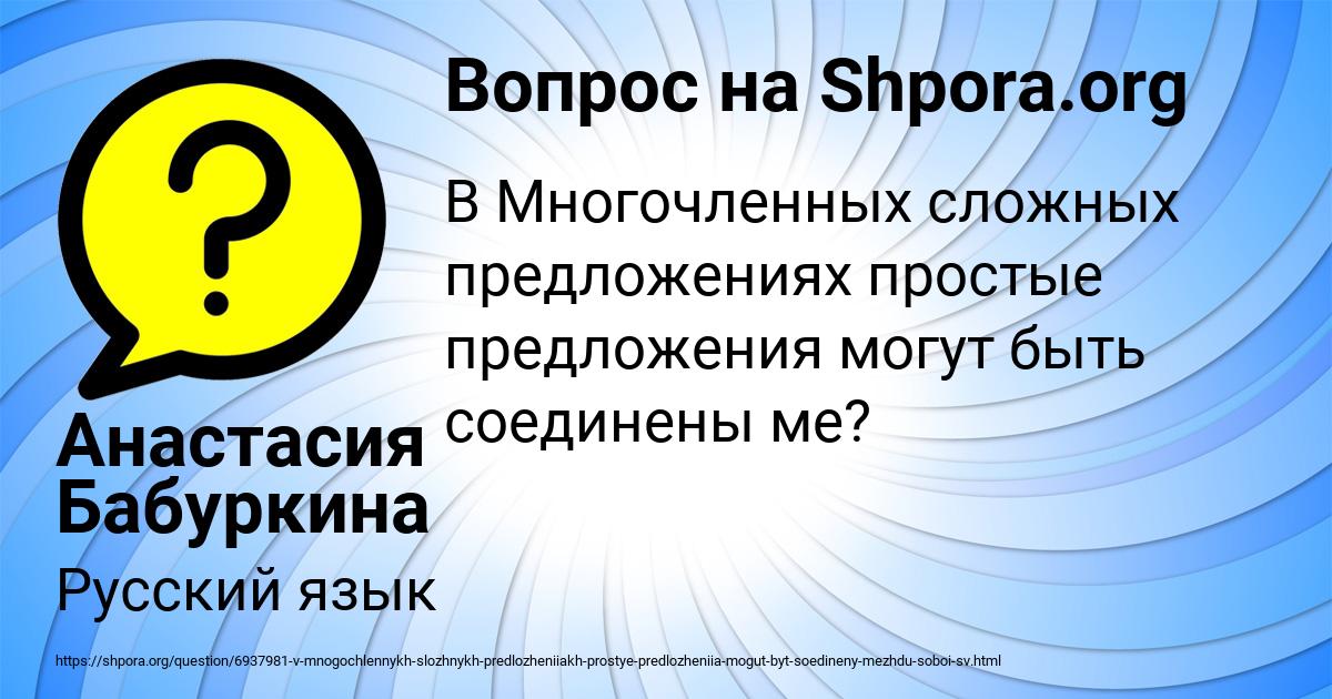 Картинка с текстом вопроса от пользователя Анастасия Бабуркина