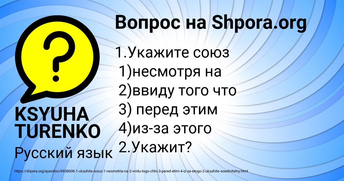 Картинка с текстом вопроса от пользователя KSYUHA TURENKO