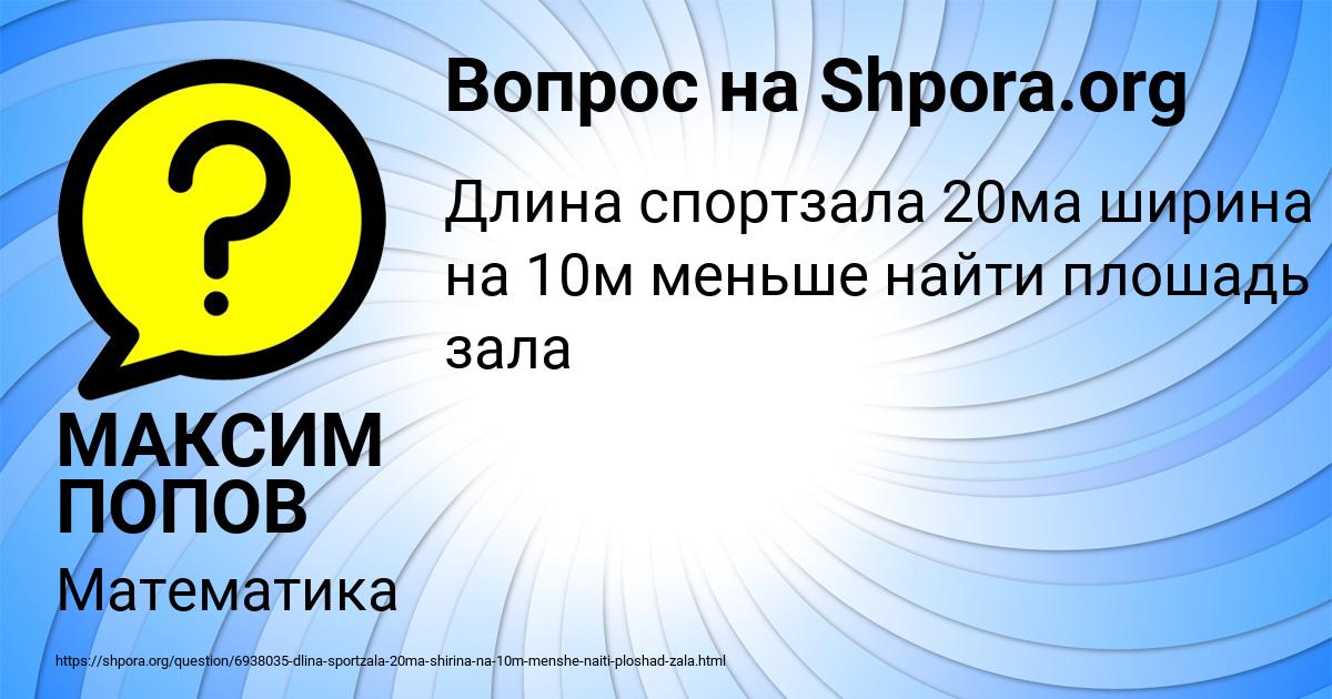 Картинка с текстом вопроса от пользователя МАКСИМ ПОПОВ