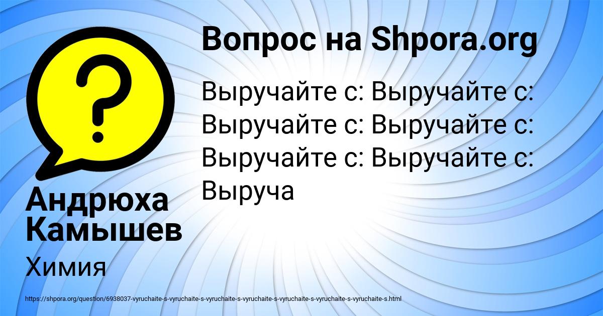 Картинка с текстом вопроса от пользователя Андрюха Камышев