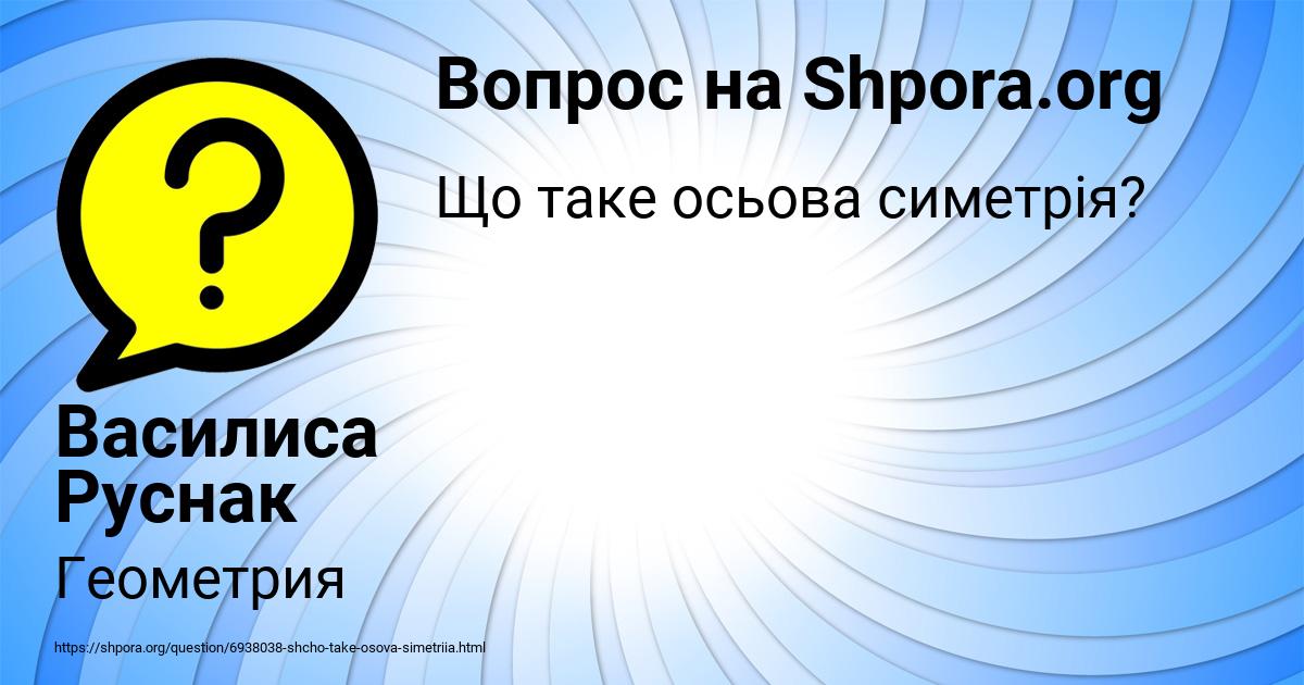 Картинка с текстом вопроса от пользователя Василиса Руснак