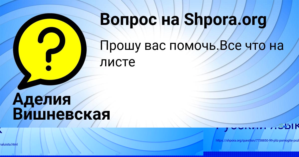 Картинка с текстом вопроса от пользователя Аделия Вишневская
