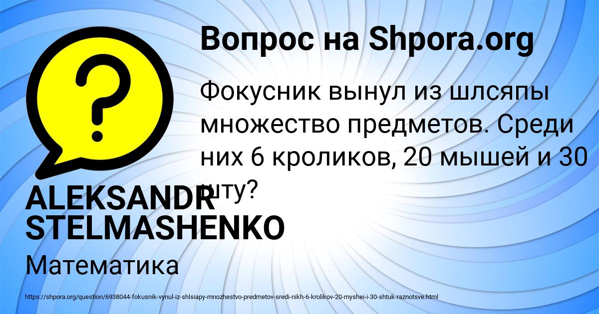 Картинка с текстом вопроса от пользователя ALEKSANDR STELMASHENKO