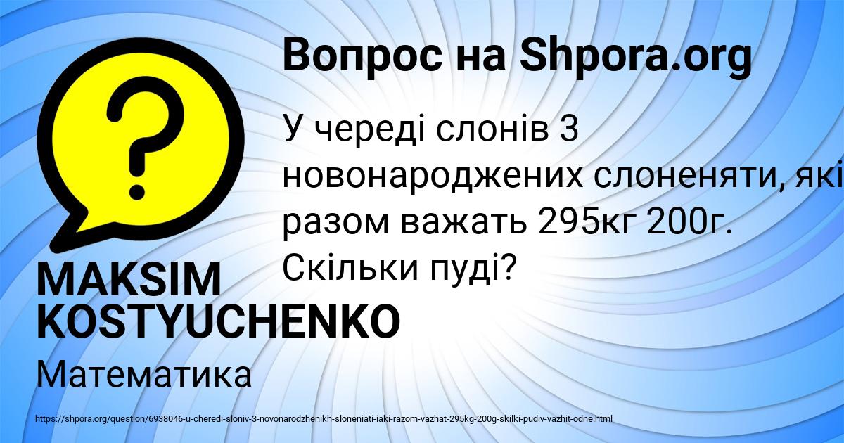 Картинка с текстом вопроса от пользователя MAKSIM KOSTYUCHENKO