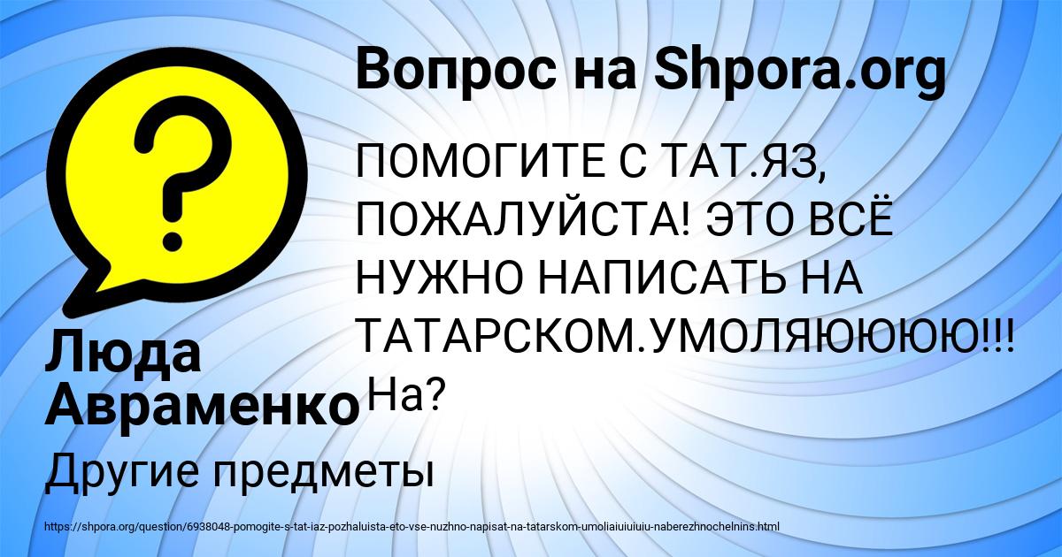 Картинка с текстом вопроса от пользователя Люда Авраменко