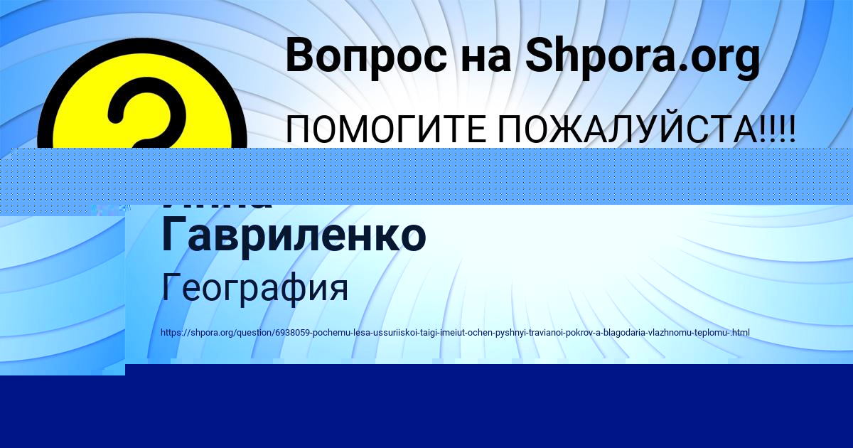 Картинка с текстом вопроса от пользователя Инна Гавриленко