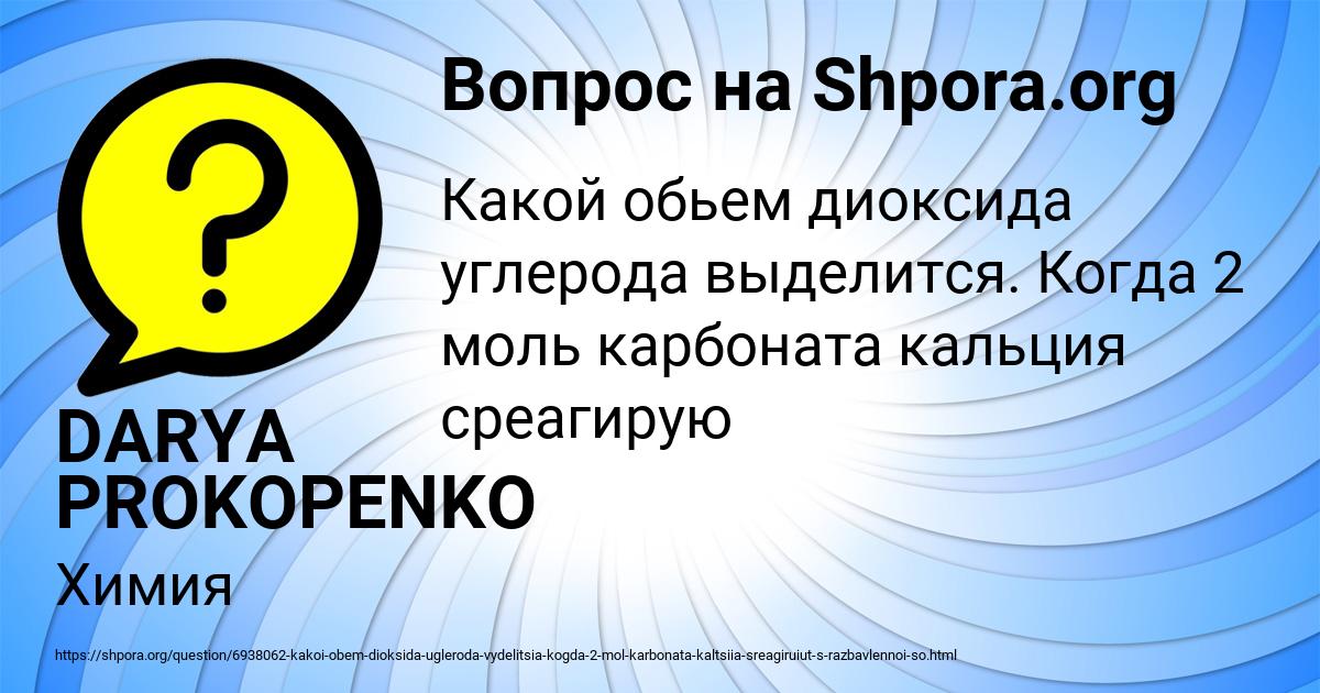 Картинка с текстом вопроса от пользователя DARYA PROKOPENKO