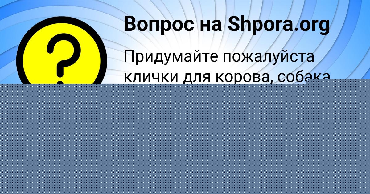 Картинка с текстом вопроса от пользователя Ленчик Моисеенко
