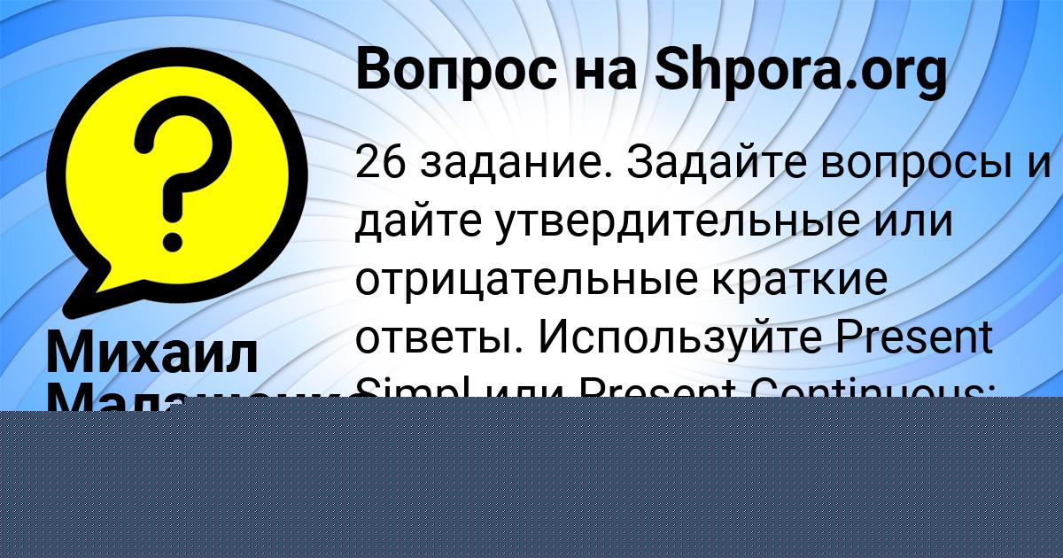 Картинка с текстом вопроса от пользователя Виктория Мищенко