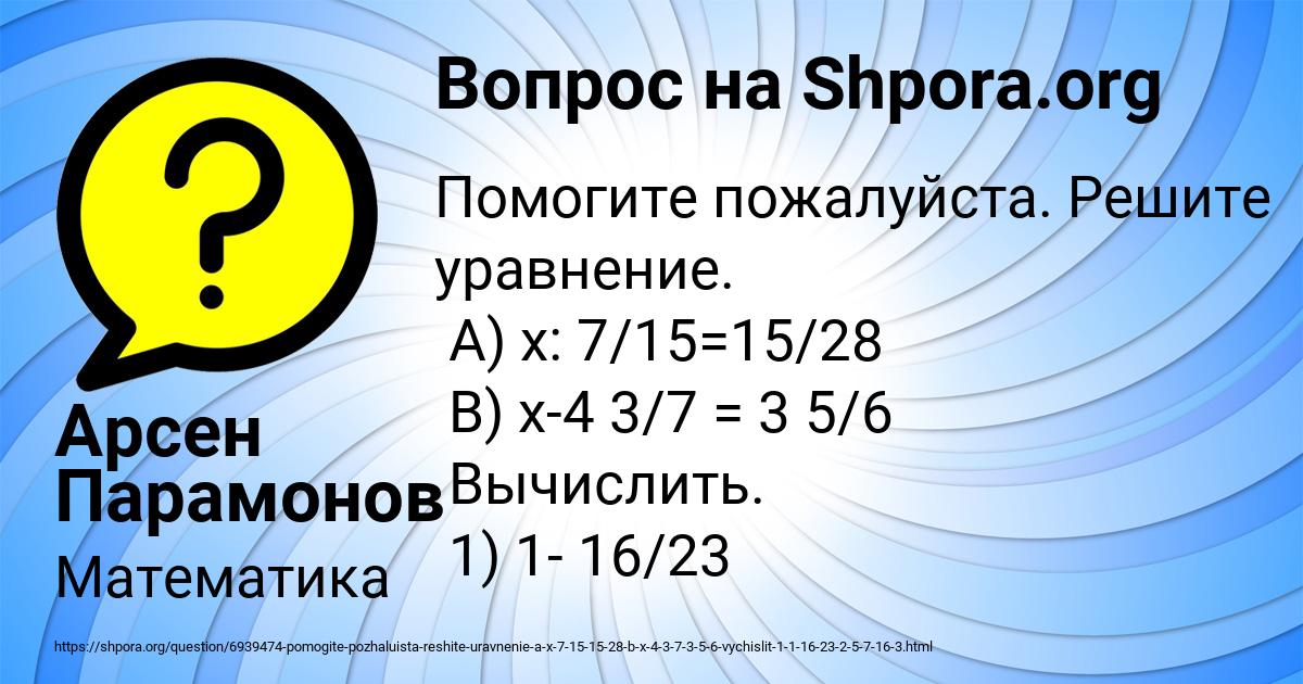 Картинка с текстом вопроса от пользователя Арсен Парамонов