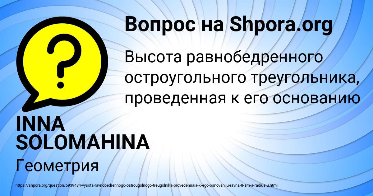 Картинка с текстом вопроса от пользователя INNA SOLOMAHINA