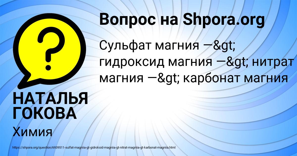 Картинка с текстом вопроса от пользователя НАТАЛЬЯ ГОКОВА
