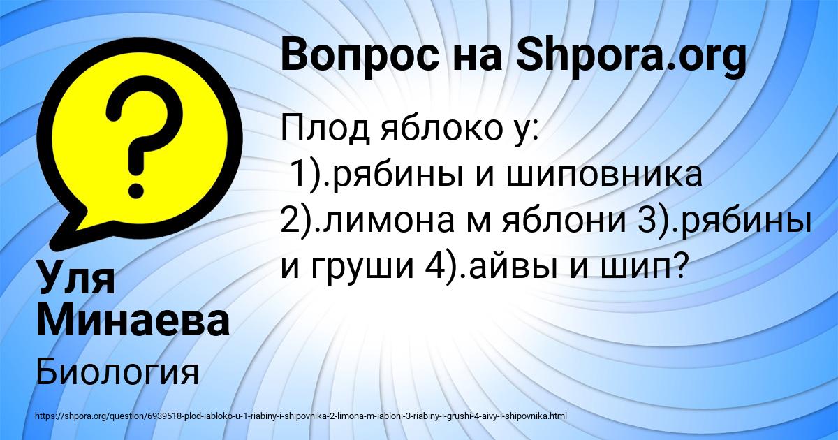 Картинка с текстом вопроса от пользователя Уля Минаева