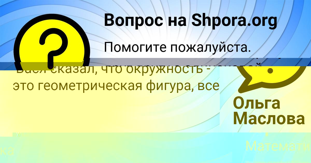 Картинка с текстом вопроса от пользователя Алёна Гороховская