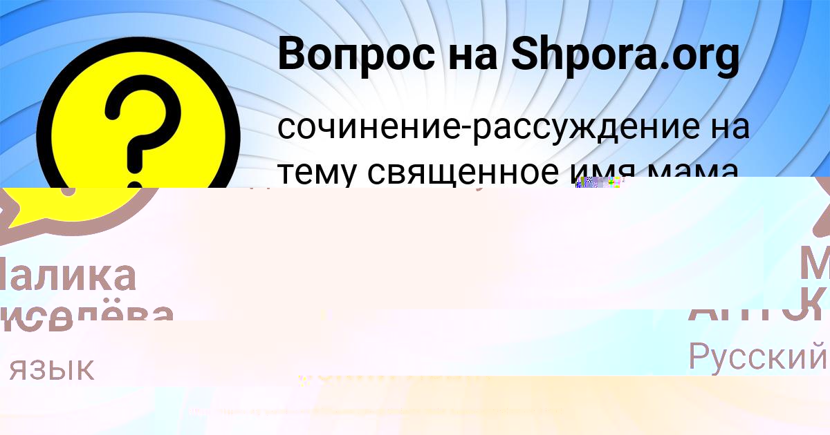 Картинка с текстом вопроса от пользователя Малика Киселёва