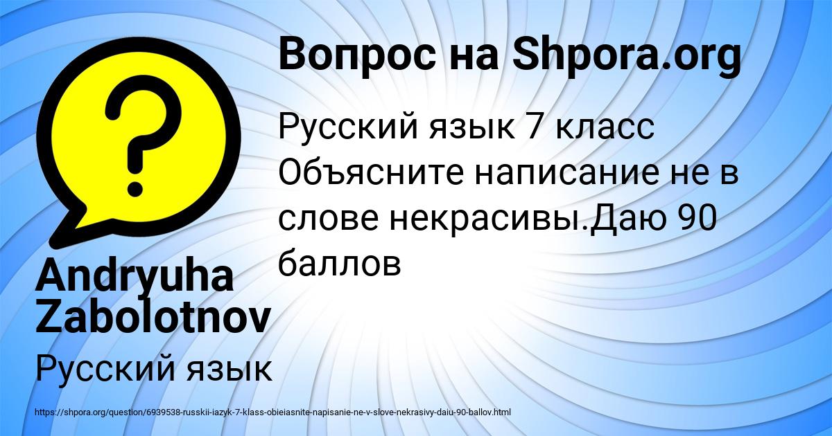 Картинка с текстом вопроса от пользователя Andryuha Zabolotnov