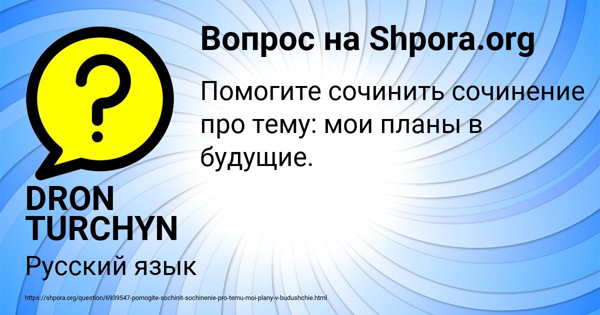 Картинка с текстом вопроса от пользователя DRON TURCHYN