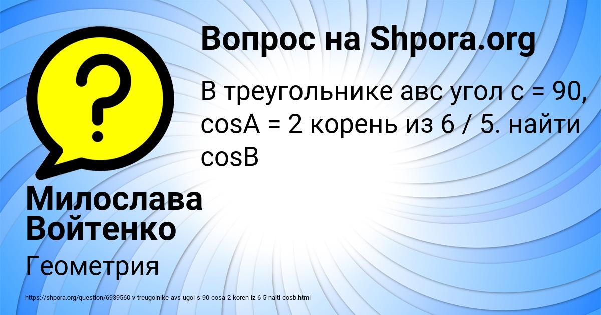 Картинка с текстом вопроса от пользователя Милослава Войтенко
