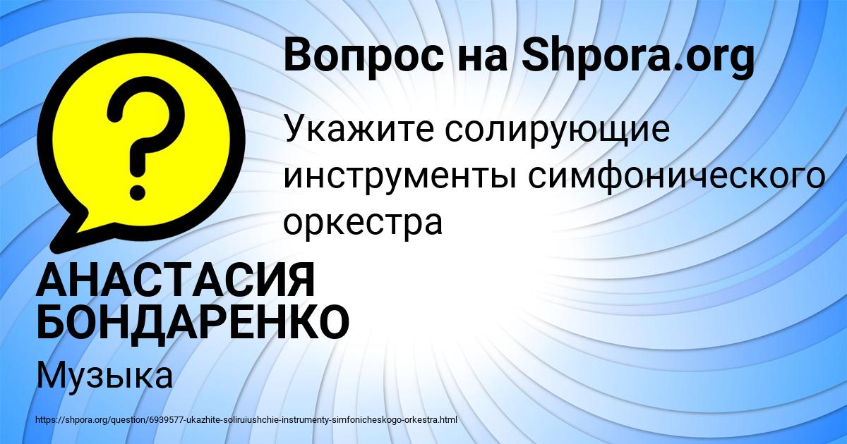 Картинка с текстом вопроса от пользователя АНАСТАСИЯ БОНДАРЕНКО