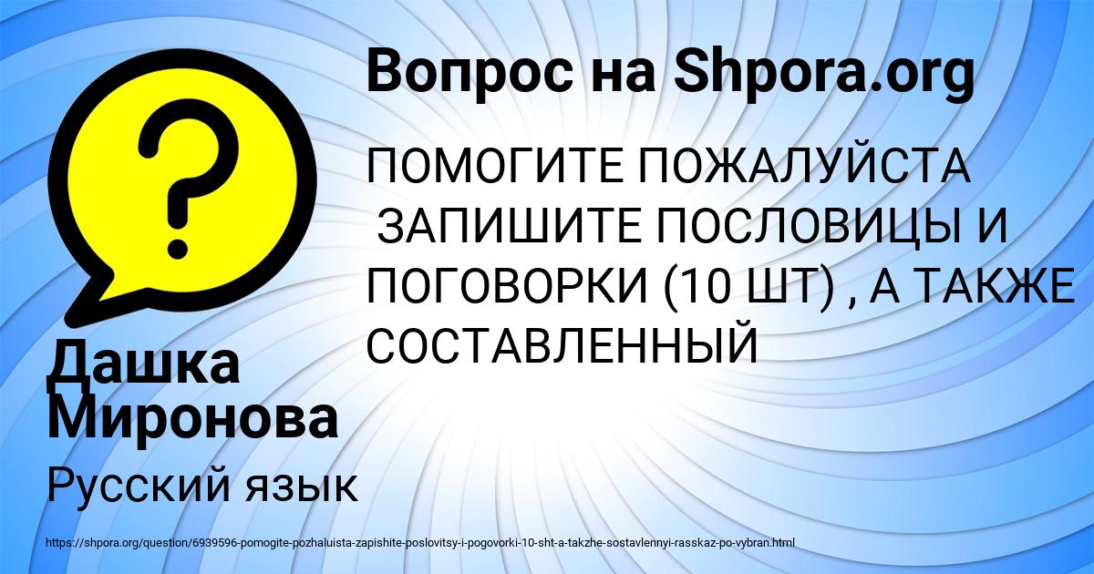 Картинка с текстом вопроса от пользователя Дашка Миронова
