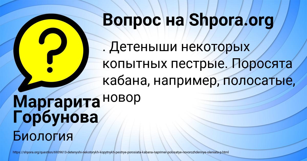 Картинка с текстом вопроса от пользователя Маргарита Горбунова