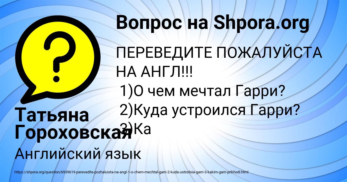 Картинка с текстом вопроса от пользователя Татьяна Гороховская