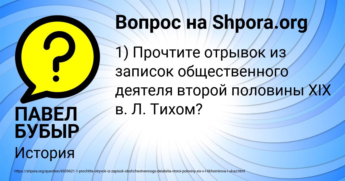 Картинка с текстом вопроса от пользователя ПАВЕЛ БУБЫР